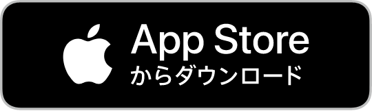 App Storeからダウンロード